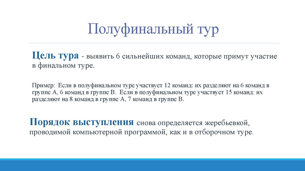 Правила 2015. Цель тура. Цель турпоездки. Цель тура пример. Цели турпоездок.