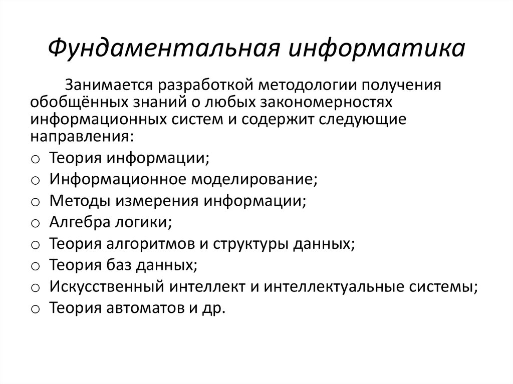 Фундаментальная информатика и информационные технологии мирэа учебный план