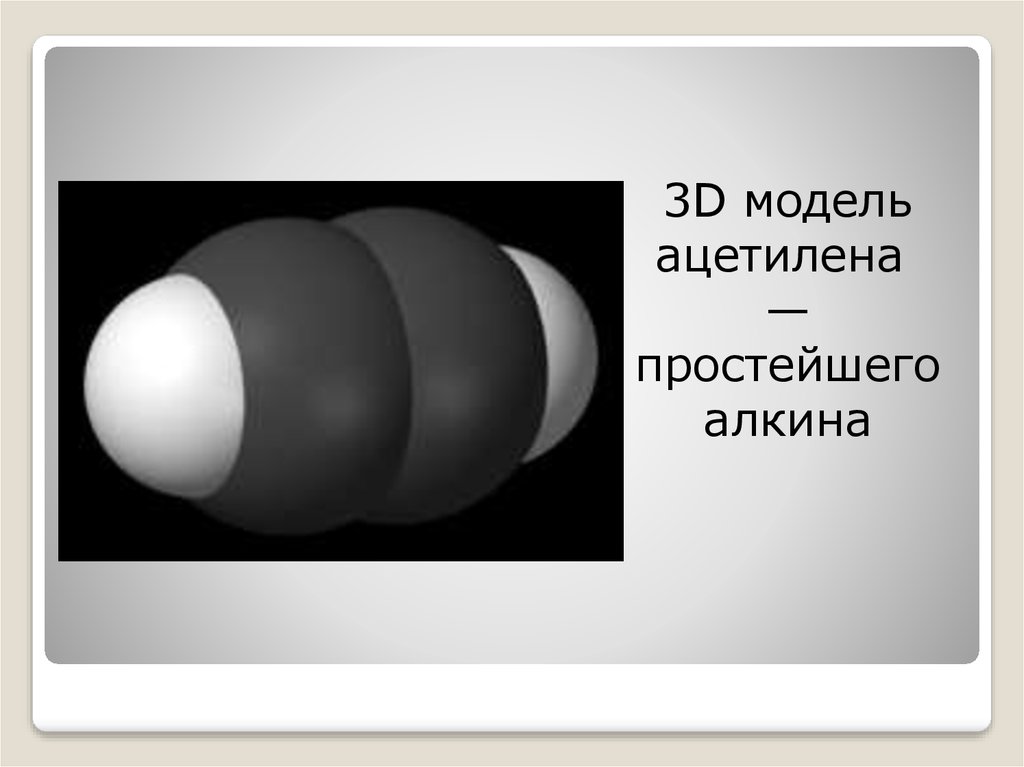 Алкины презентация 9 класс