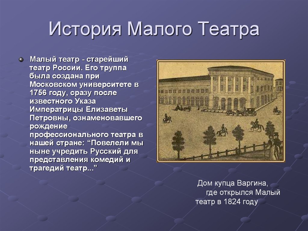 Презентация театр 19 века в россии презентация