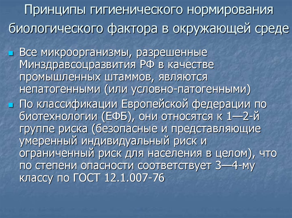 Гигиенические факторы окружающей среды