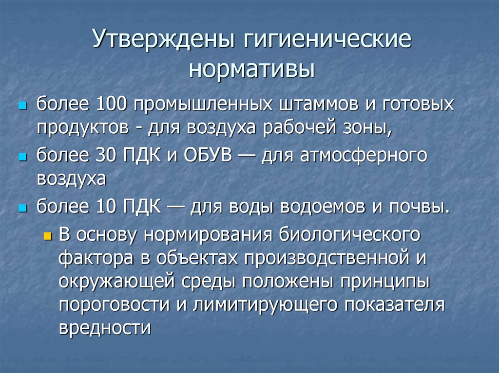 Утверждение нормативов. Гигиенические нормативы. Перечислите гигиенические нормативы. Основные виды гигиенических нормативов.. Гигиенический норматив пример.