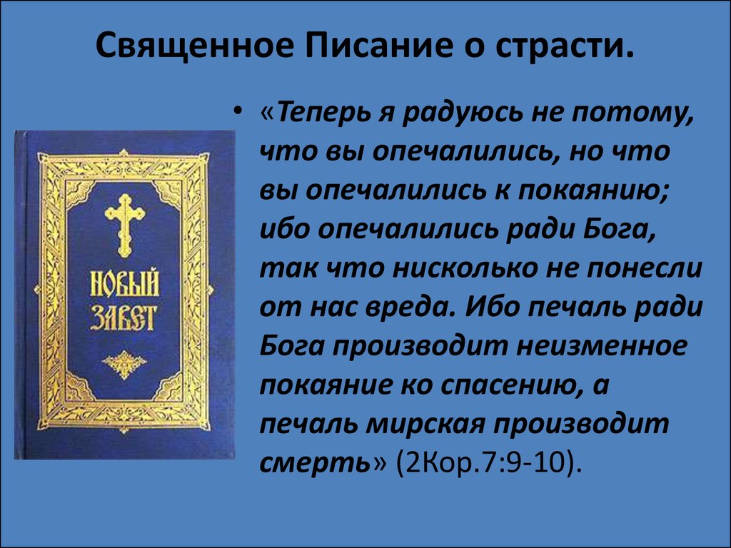 Переводы священного писания