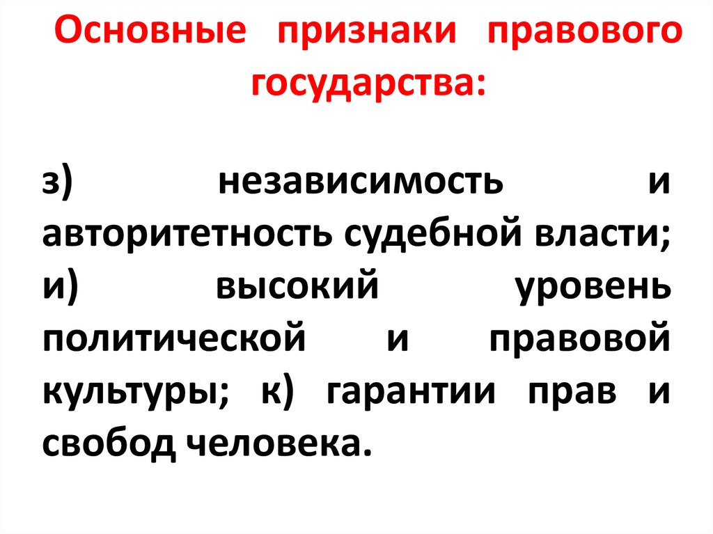 Признаки правовой культуры. Основные признаки правовой культуры. Основные признаки правового государства.