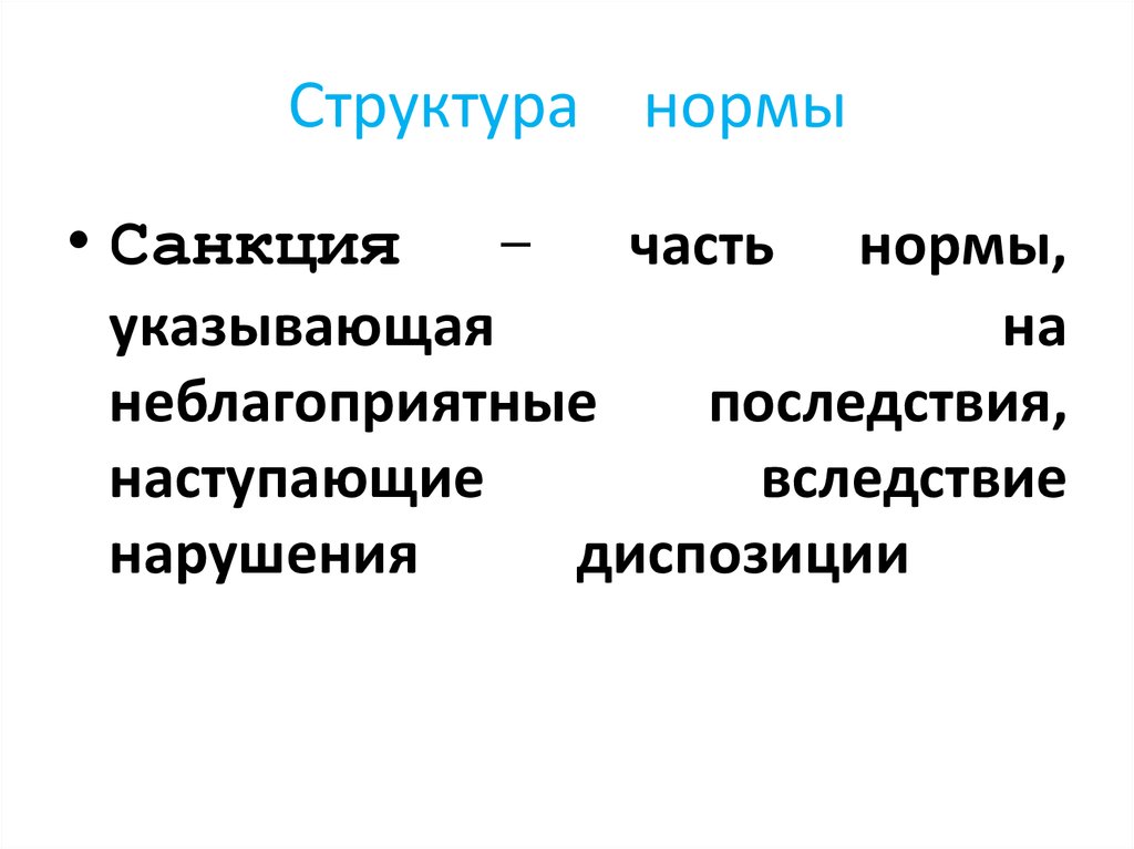 Структура правил