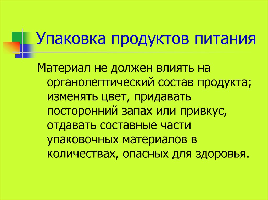 Упаковка продуктов питания