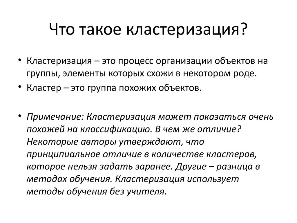 В чем заключается задача кластеризации