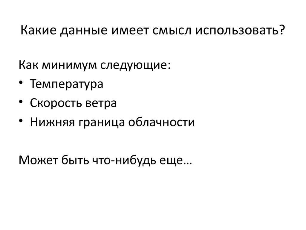 Используется в смысле. Обладать данными.