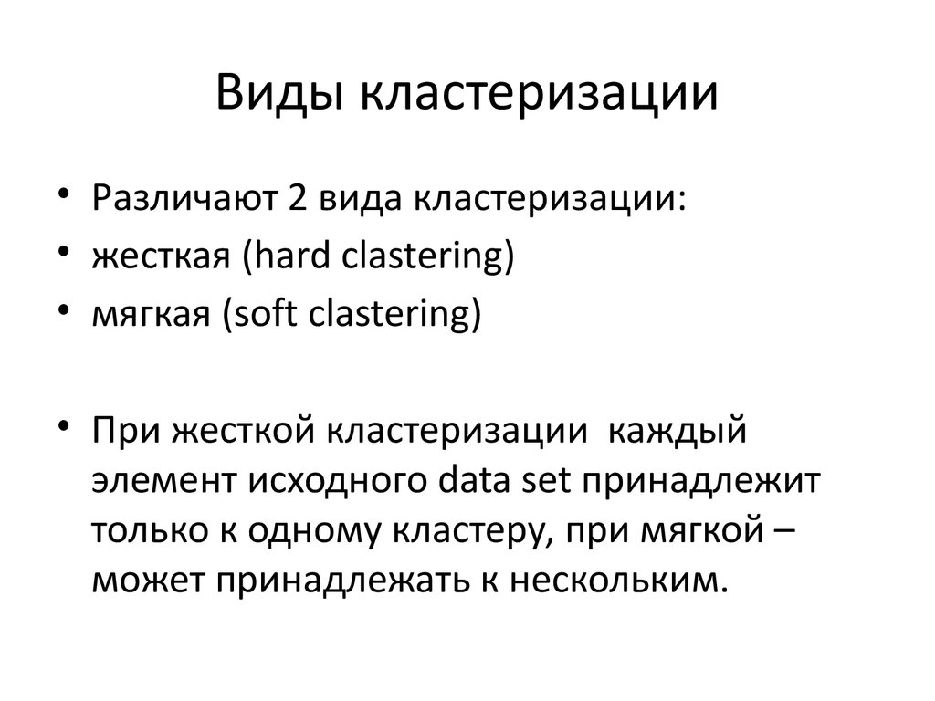 Задача кластеризации презентация