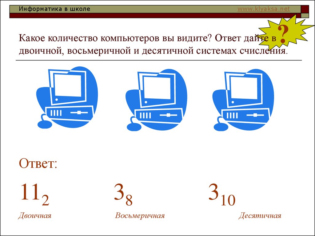 Информатика 25. Объем в компьютере. P В информатике. Сколько лет компьютеру. Print это в информатике.