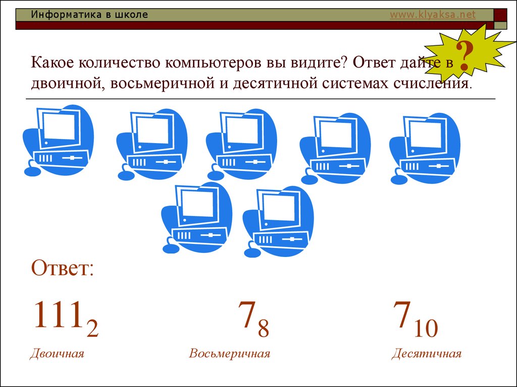 Презентация на тему кодирование информации в компьютере