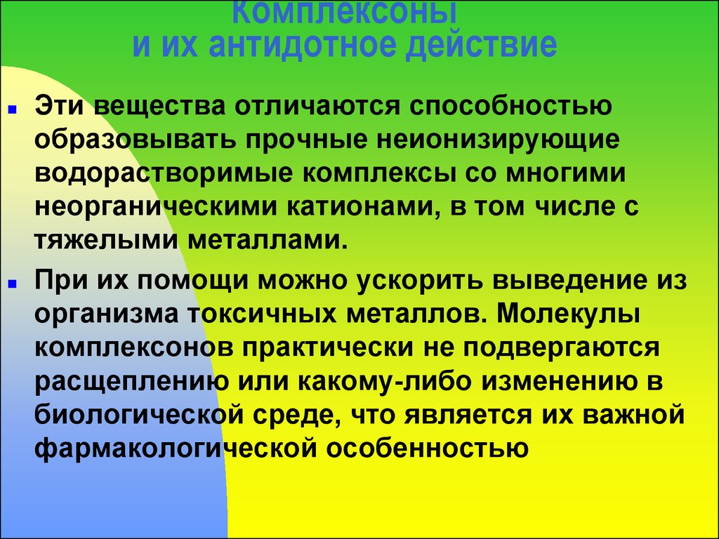 Важный механизм. Методы детоксикации при острых отравлениях. Основные методы детоксикации организма при острых отравлениях.. Основные принципы детоксикации. Основные принципы детоксикации организма при острых отравлениях.