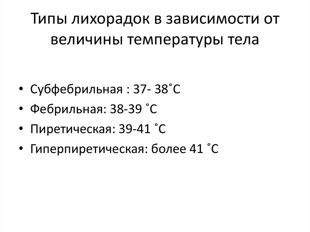 Причины температуры 35 5