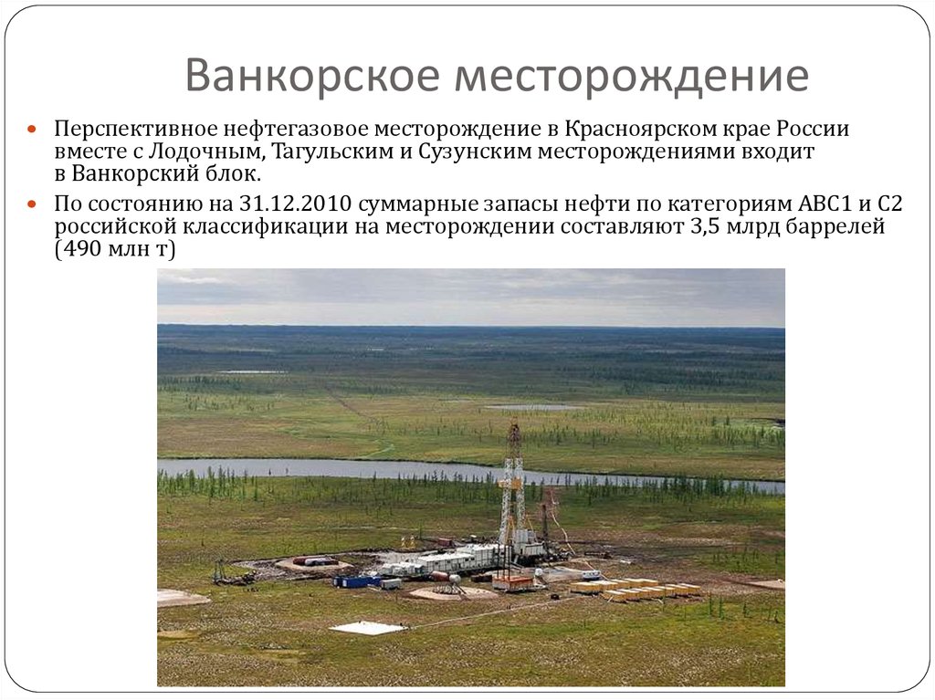 Месторождения красноярского края. Красноярск месторождения нефти. Красноярский край Ванкорское месторождение. Лодочное месторождение Красноярский край. Красноярский край, Тагульское, Сузунское Ванкорское месторождение.