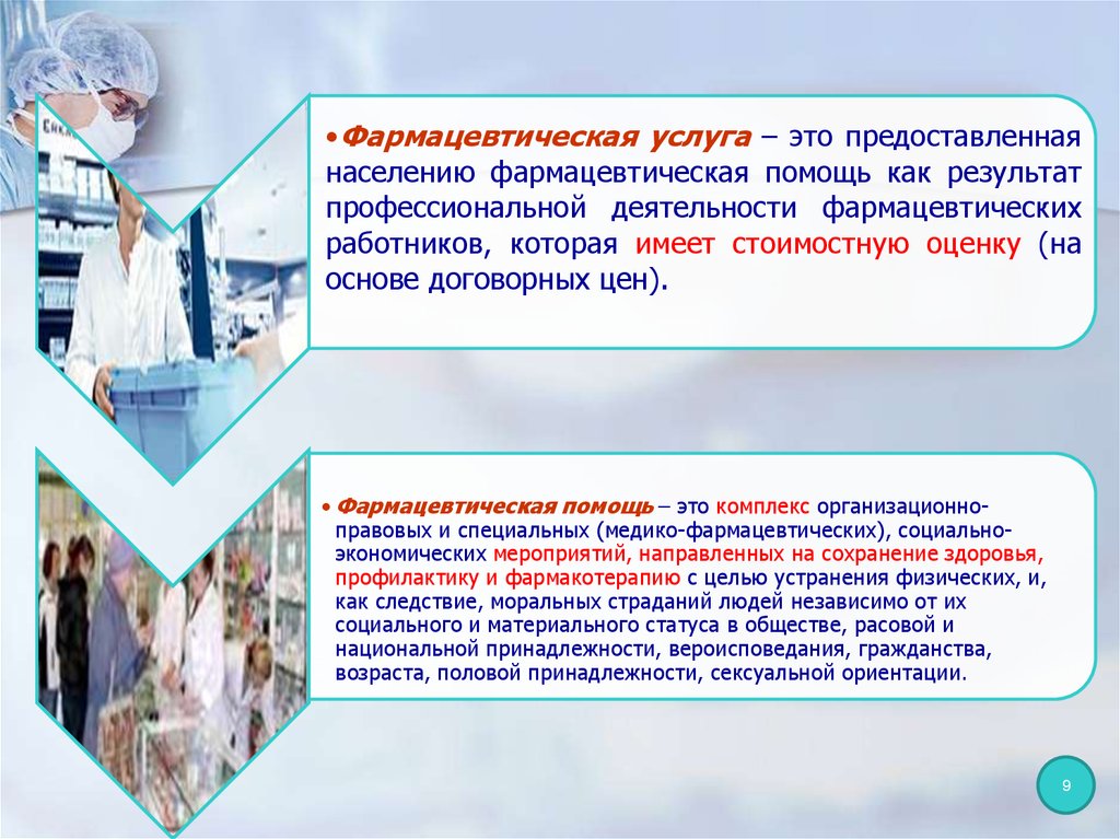 Презентация фармацевтического склада