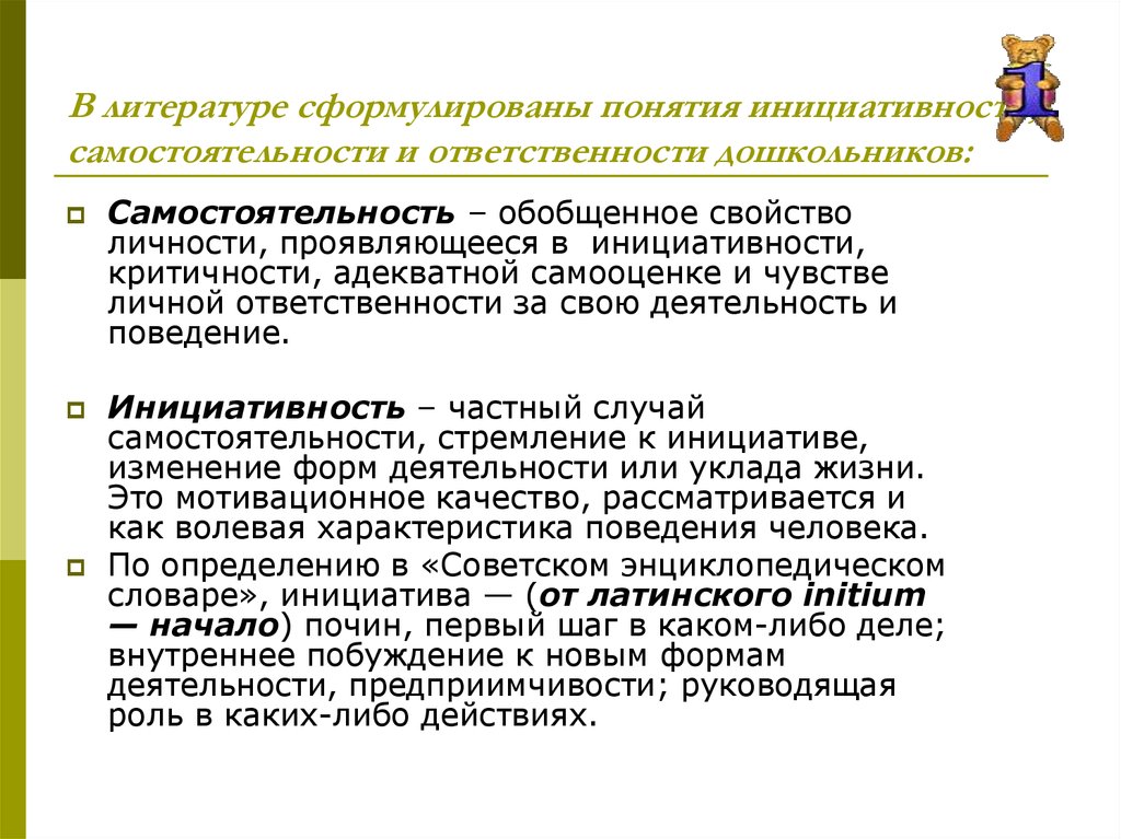 Инициатива изменения. Понятие самостоятельность. Самостоятельность из литературы. Самостоятельность литературный пример. Произведения на тему самостоятельность.