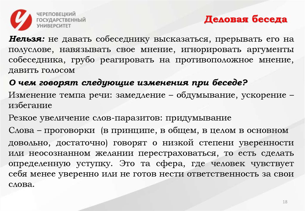 Аргументы общения. Аргументы в деловой беседе. Аргументы речевого этикета. Культура речи Аргументы. Игнорировать Аргументы собеседника.