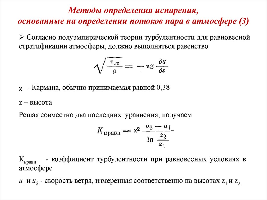 Определение испаряемость. Метод компенсационного испарения. Испарение метод определения. Испарение определение. Способы измерения испарения.