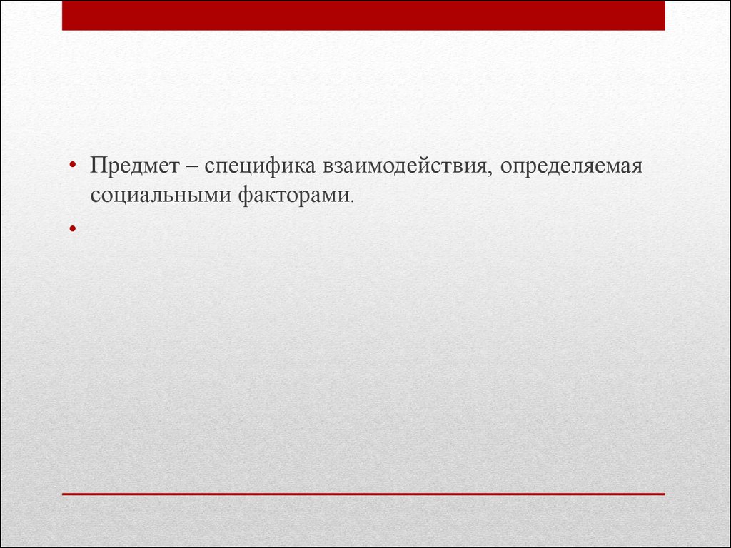 Отношение целое. Объект и предмет коммуникации. Объект и предмет теории коммуникации. Социальная коммуникация объект предмет изучения. Определите объект и предмет теории коммуникации..