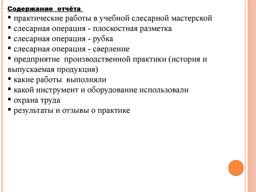 Отчет. Выполнение типовых слесарных и слесарно-сборочных работ -  презентация онлайн