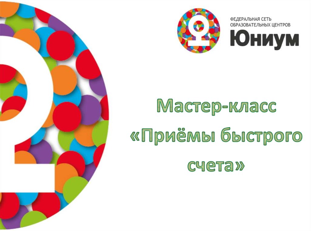 Юниум. Юниум логотип. Юниум Москва. Логотип Юниум прозрачный фон. Юниум математика.