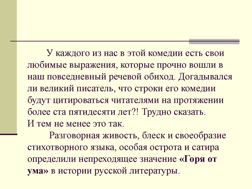 Речевой обиход. Речевой обиход это. Какие типы комедий принято выделять. Характеристика любима цитаты. Наконец комедия была уже совсем.