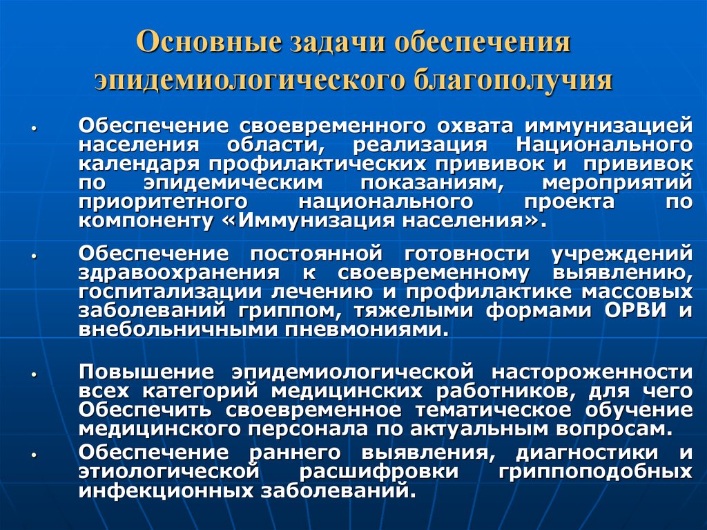 Своевременное обеспечение. Уровень иммунизации населения. Обеспечение населения прививками. Основные профилактические задачи эпидемиолога. Охват детского населения по прививкам.