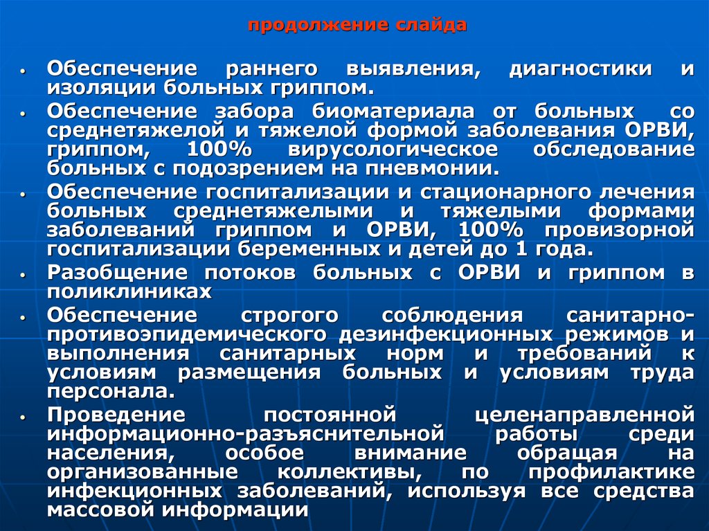 Грипп осмотр. Обследование пациента с гриппом. Изоляция пациентов с ОРВИ. Забор биоматериала на грипп алгоритм. Забор материала для диагностики гриппа.