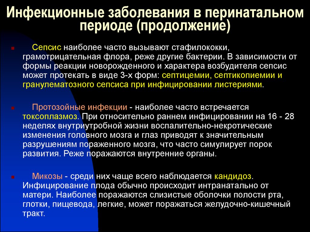 Перинатальный период заболевания. Заболевания перинатального периода. Перинатальные инфекции. Инфекционно-воспалительные заболевания новорожденных. Перинатальная заболеваемость.