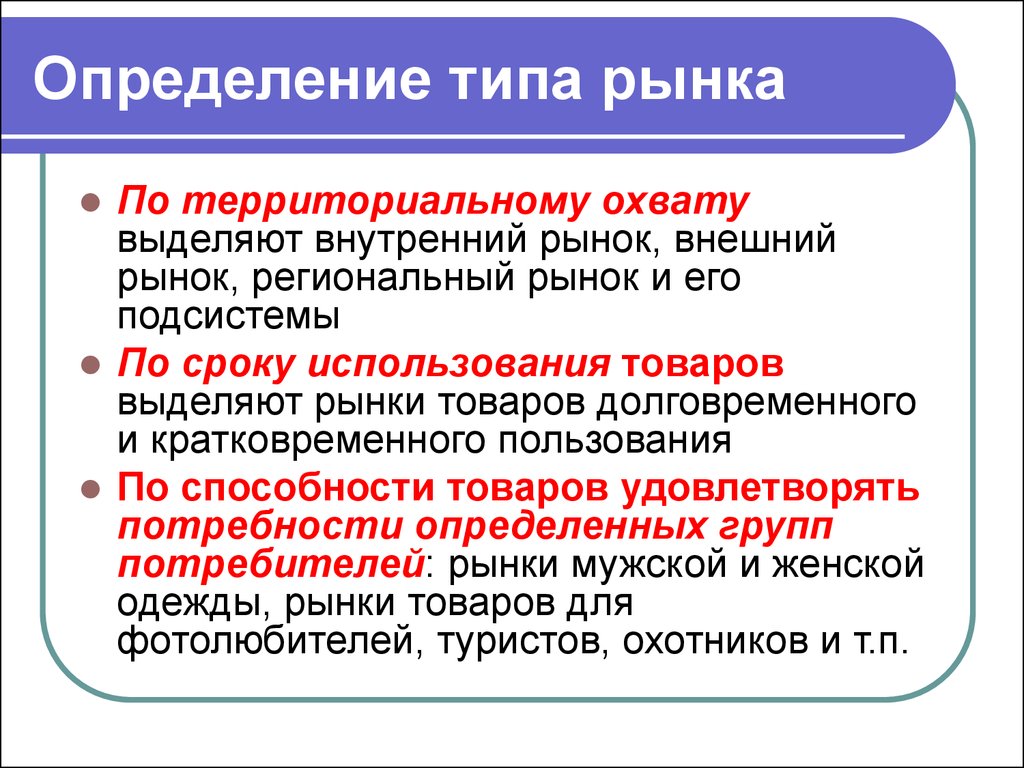 Масштаб охвата. Территориальный рынок. Определение типа рынка. Внутренний и внешний рынок. Рынок определение.