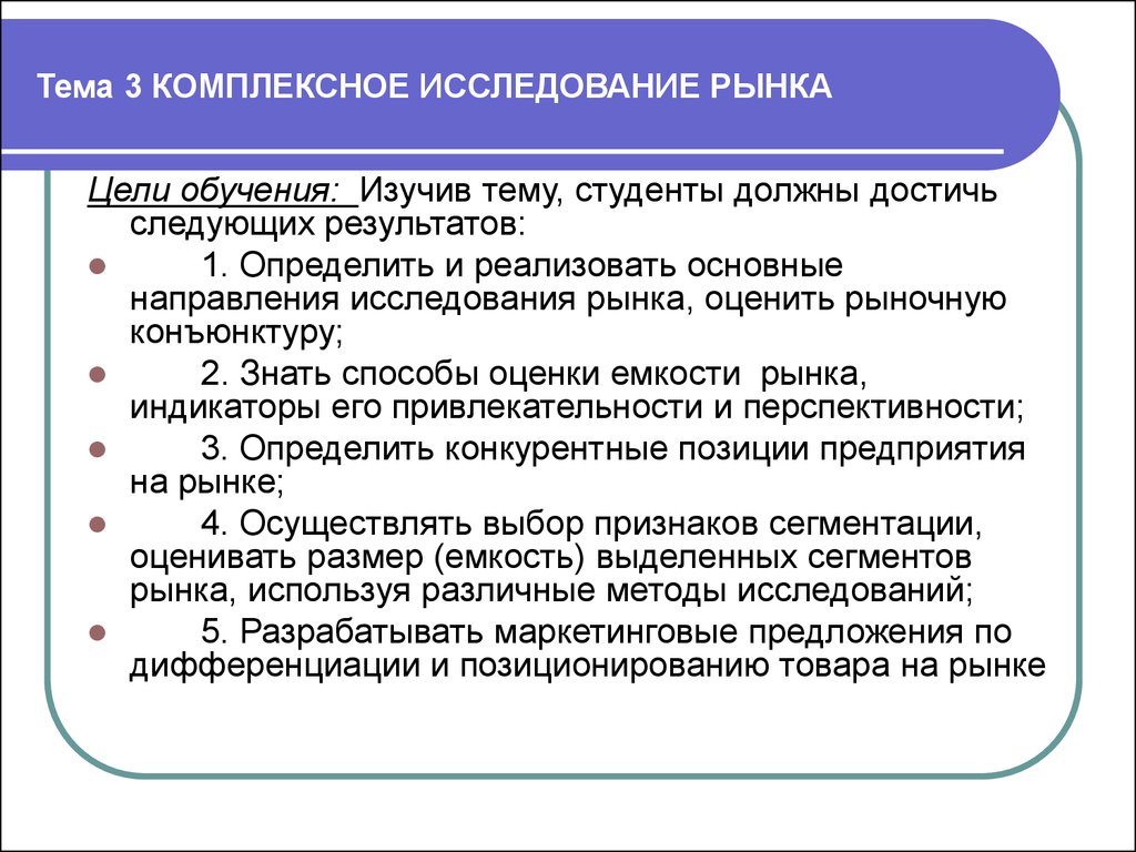 Цели рынка. Комплексное исследование рынка. Комплексное изучение рынка это. Цель исследования рынка. Методы комплексного исследования рынка.