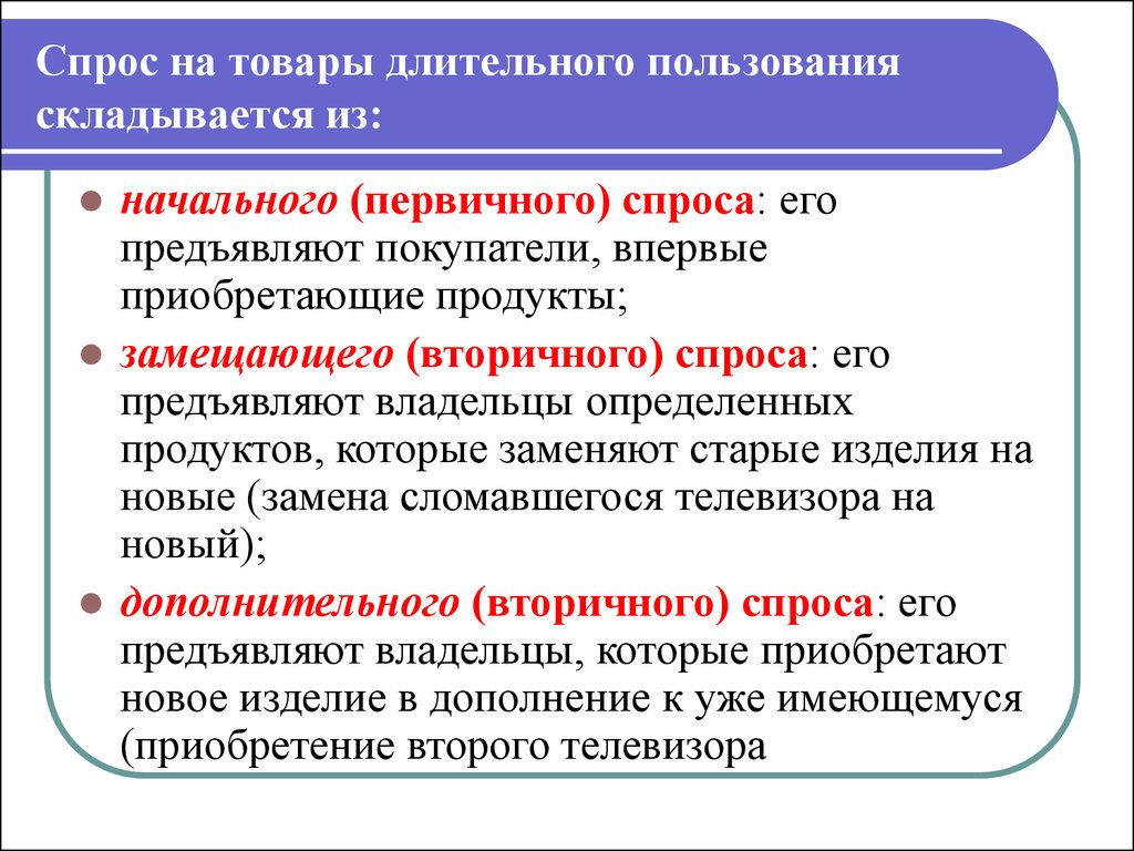 Пользование товарами. Товары длительного пользования. Товары долгосрочного пользования. Товары длительного пользования перечень. Товары текущего потребления и длительного пользования..