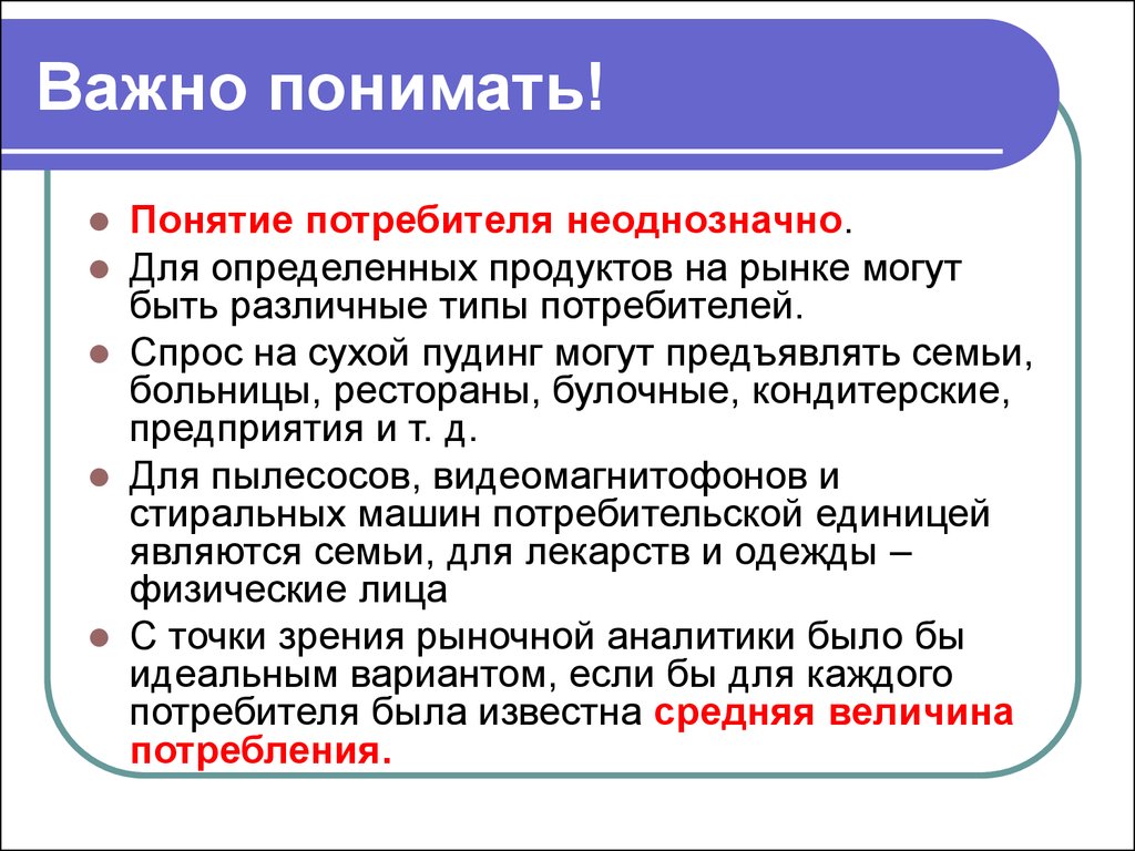 Величина потребностей. Понятие потребитель. Понятие покупатель. Термин покупатель. Потребитель термин.