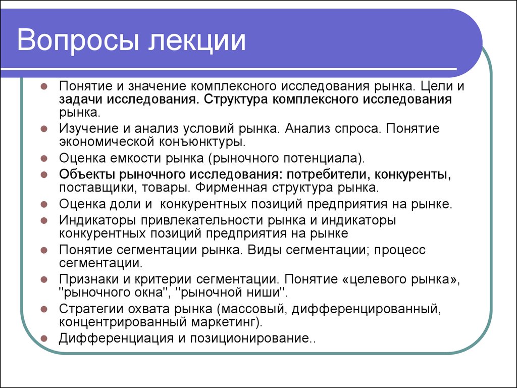 Структура комплексного исследования рынка. Комплексное исследование рынка. Комплексное исследование это. Фирменная структура рынка.