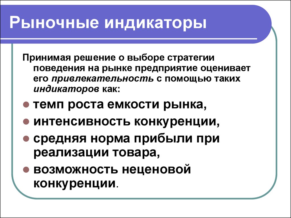 Рыночное предприятие