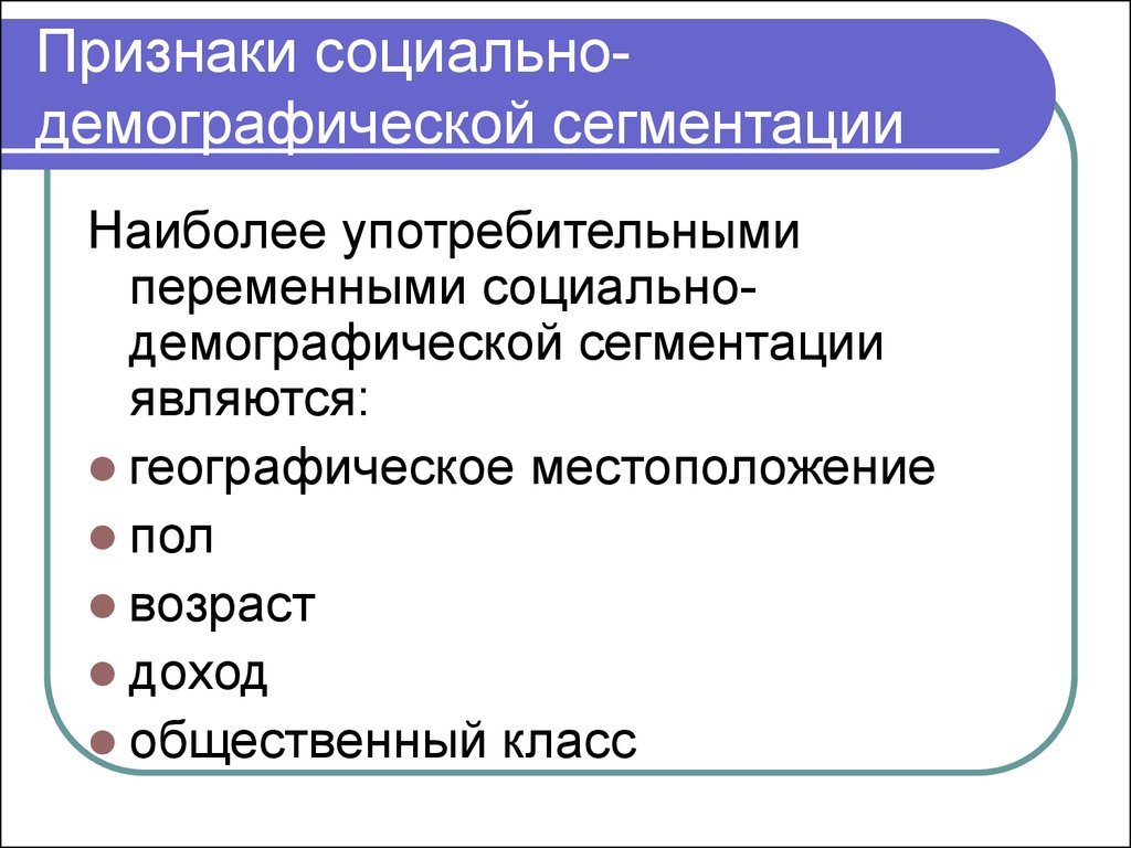 Демографическому критерию выделяют