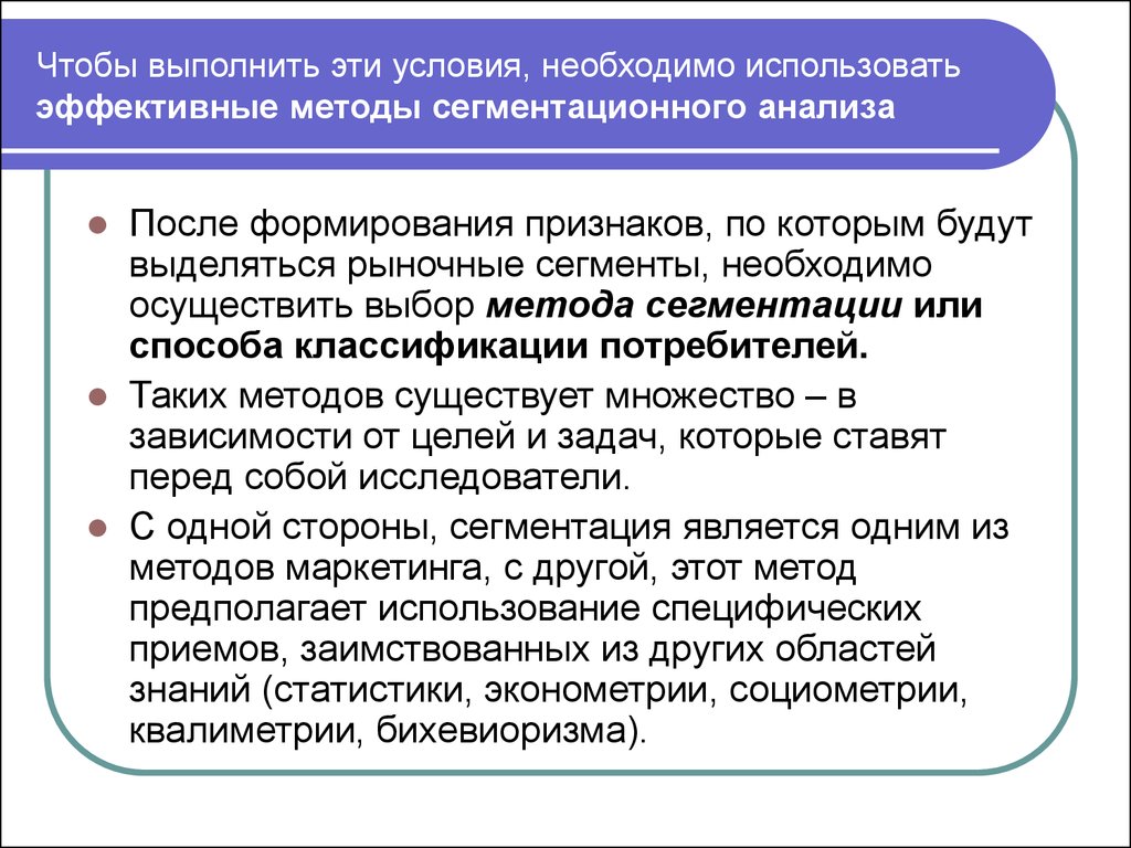 Формирование признака. Потестативные сделки. Потестативные условия пример. Потестативные условия сделки. Перечислите условия эффективной сегментации.