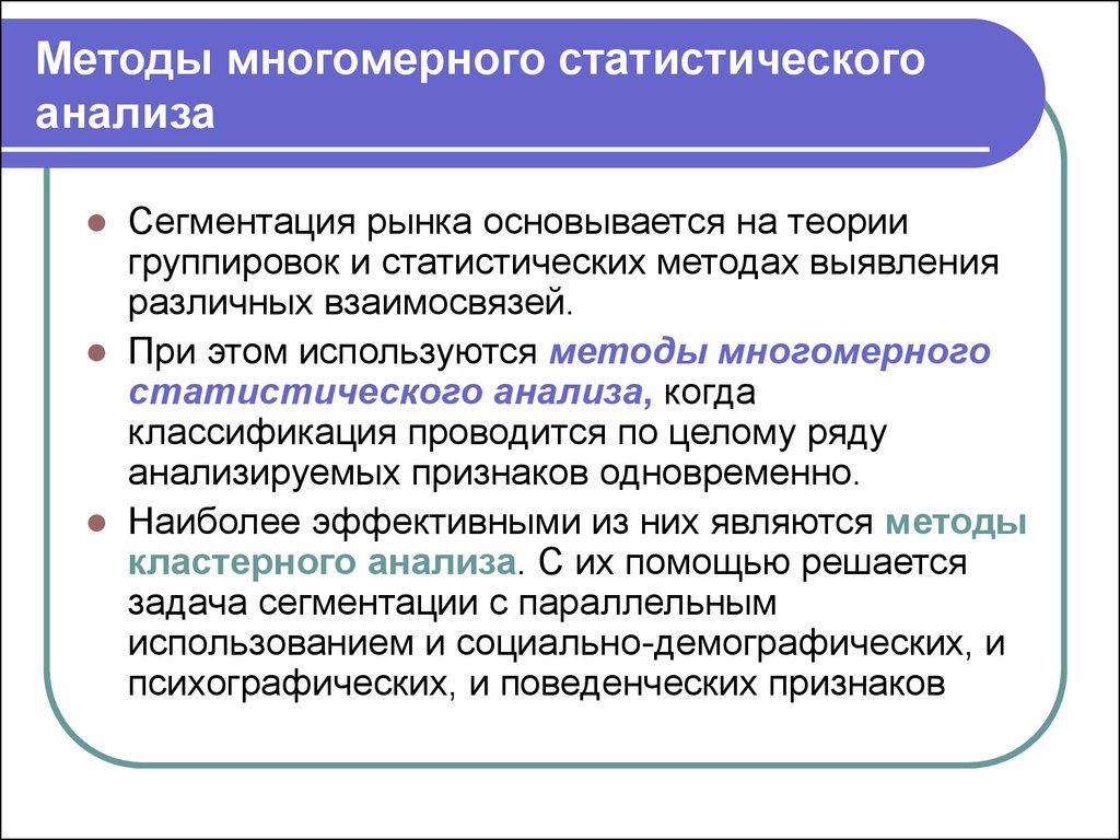 Многомерные методы анализа данных презентация