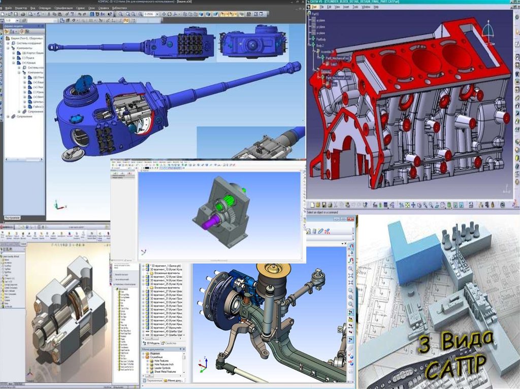 Cad системы. ППП автоматизированного проектирования (САПР). САПР к3-шип. САПР технология машиностроения. Обзор системы автоматизированного проектирования.