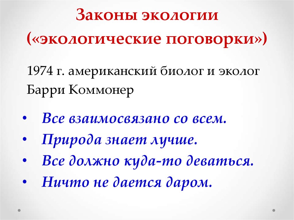 Основы экологии презентация