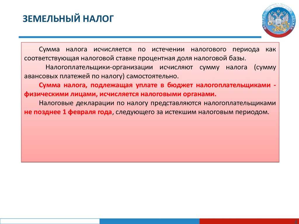 Презентация земельный налог скачать