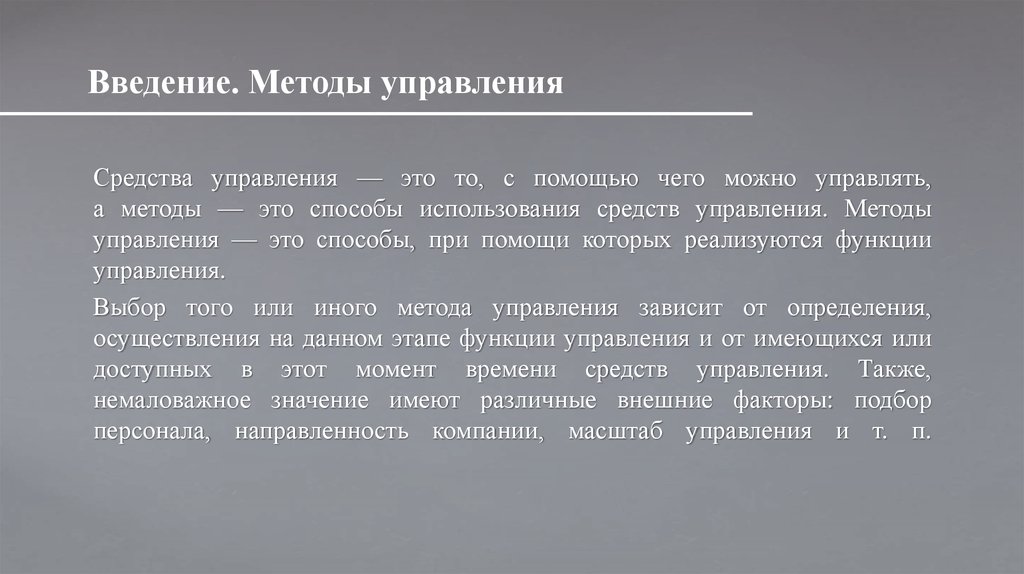 Методика введения. Функции введения статьи. Insure методика Введение.