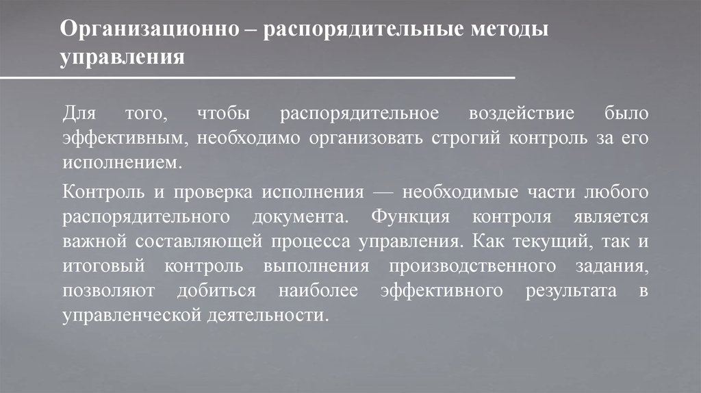 К распорядительным методам относят. Организационно-распорядительные методы управления. Организационно распорядительный метод. Организационно-распорядительные методы управления предполагают. Организационно-распорядительные методы менеджмента.