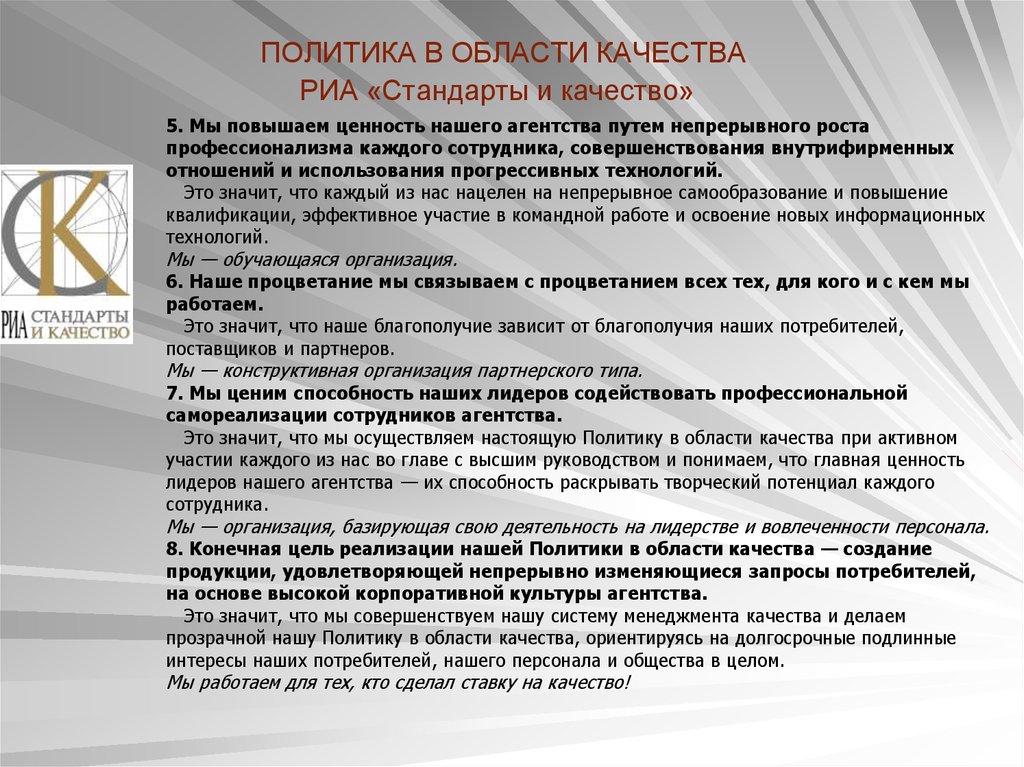 В области качества должны быть. Политика качества. Политика в области качества. Политика в области кач. Политика в областикачетва.