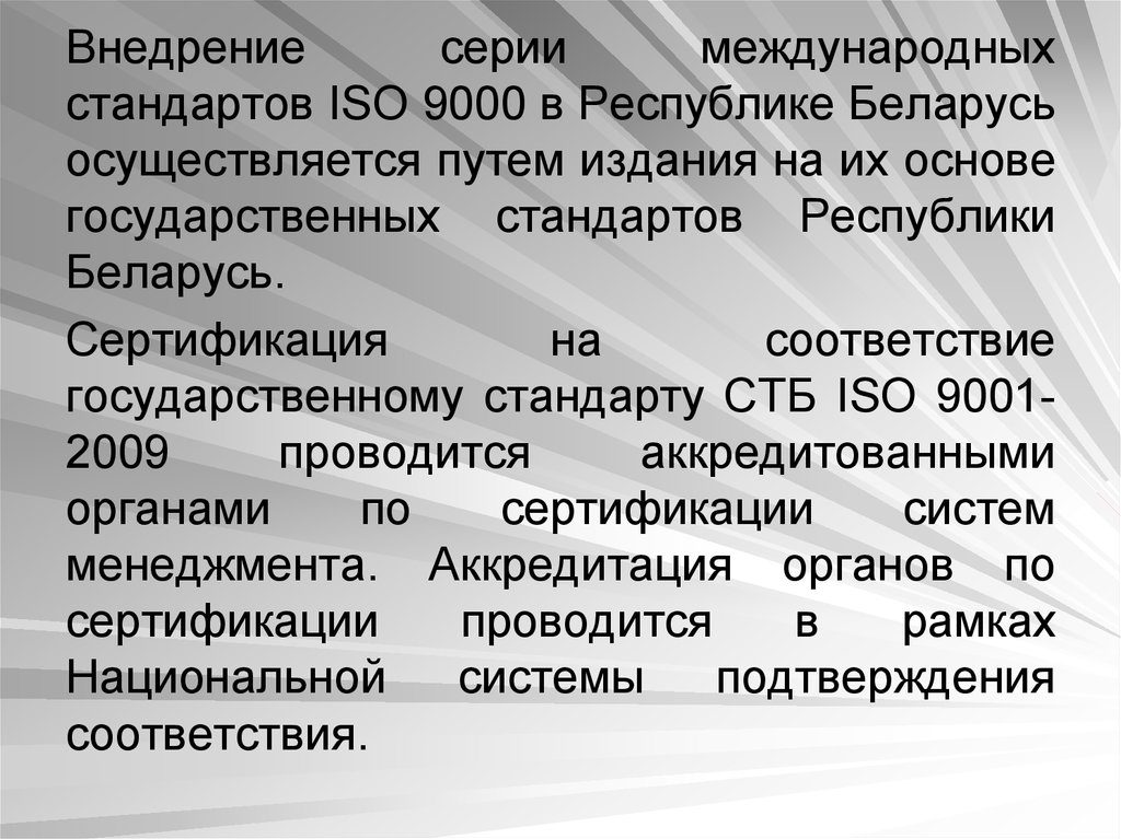 Стандарты рб. Методические основы стандартов ИСО 9000. ИСО 9000 презентация. Основа стандарта ИСО 9000 презентация. ИСО 9000 Интернациональный стандарт.