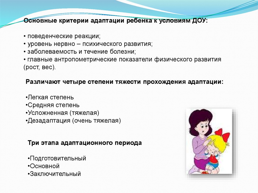 Контрольная работа по теме Адаптация детей раннего возраста к условиям дошкольного учреждения