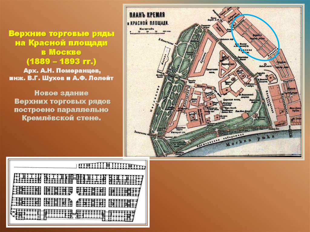 Ряды и площади. Верхние торговые ряды в Москве. 1889–1893 Гг. арх. Померанцев а.н.. Торговые ряды Бове на красной площади. Верхние торговые ряды план. План красной площади.