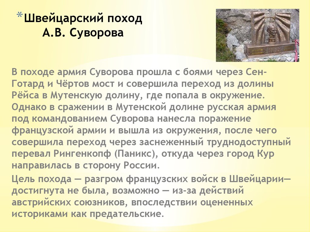 Цель русских войск в швейцарском походе. Швейцарский поход Суворова. Швейцарский поход кратко. Швейцарский поход Суворова чертов мост. Швейцарский поход Суворова кратко.