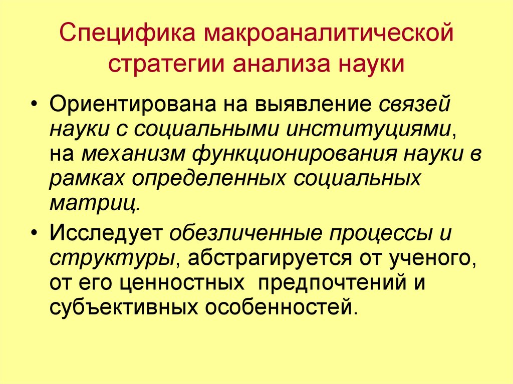 Экстернализм и интернализм презентация