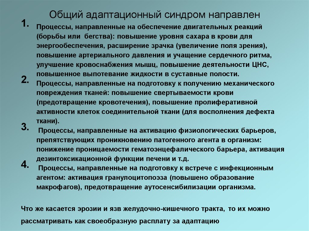 Общий адаптационный синдром картинки